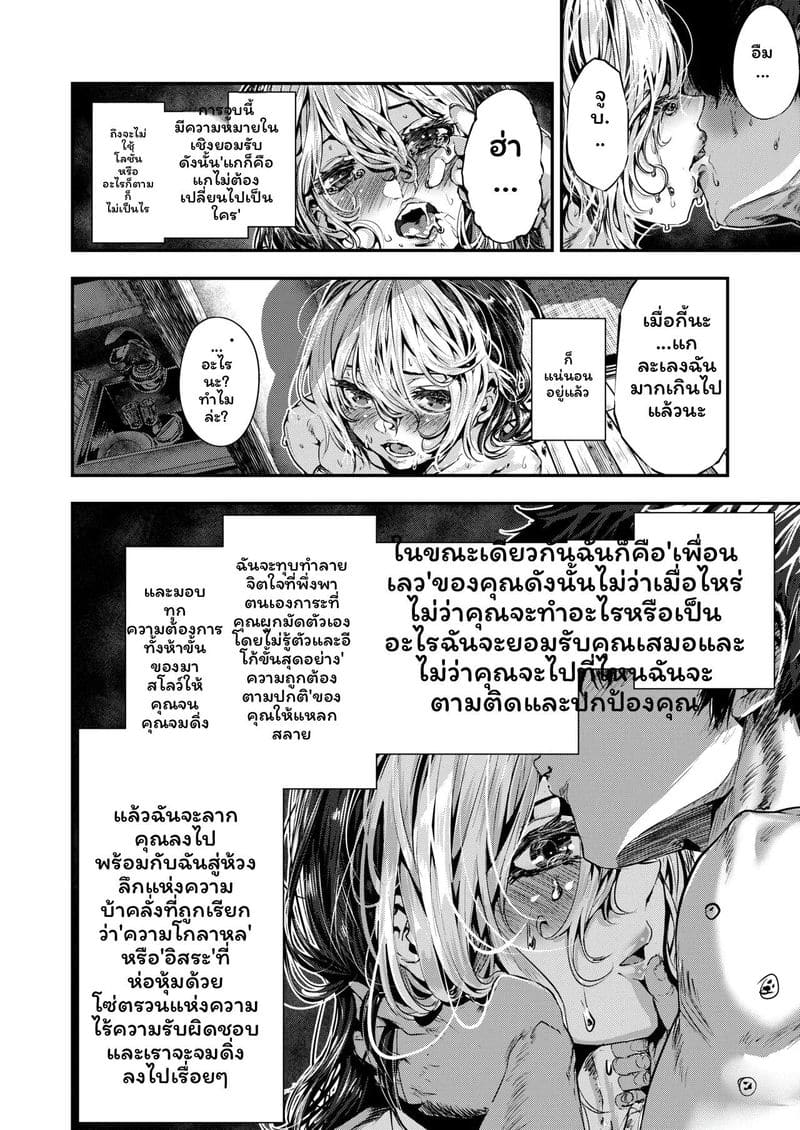 โดจิน เพื่อนชั่วร้ายเงี่ยนเมื่อได้รับคำสารภาพ 2